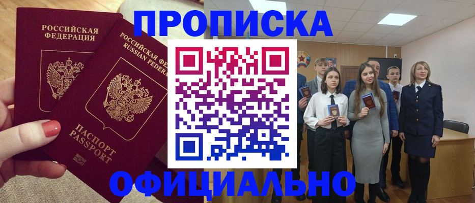 временная регистрация купить в Зиме