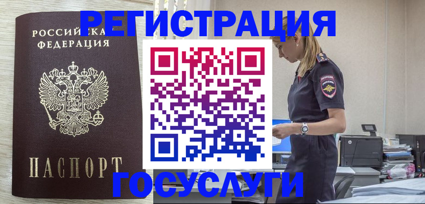 временная регистрация купить в Зиме