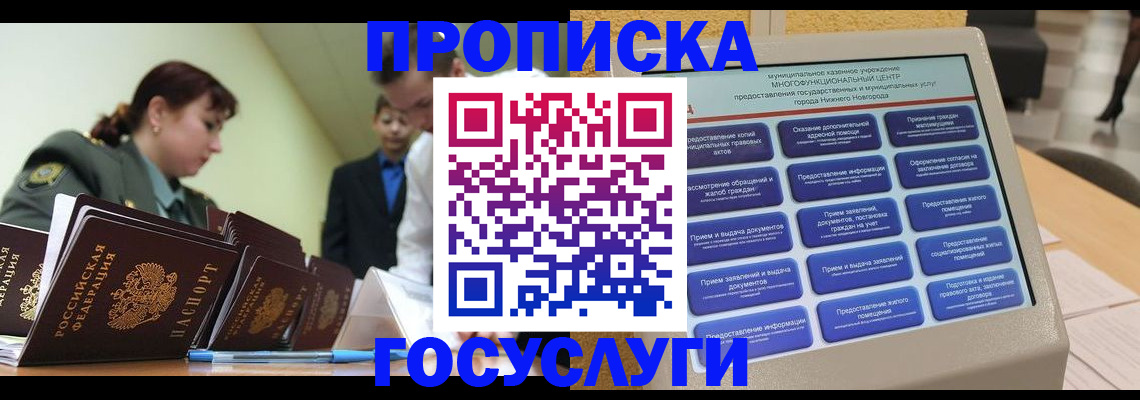 временная прописка в Зиме